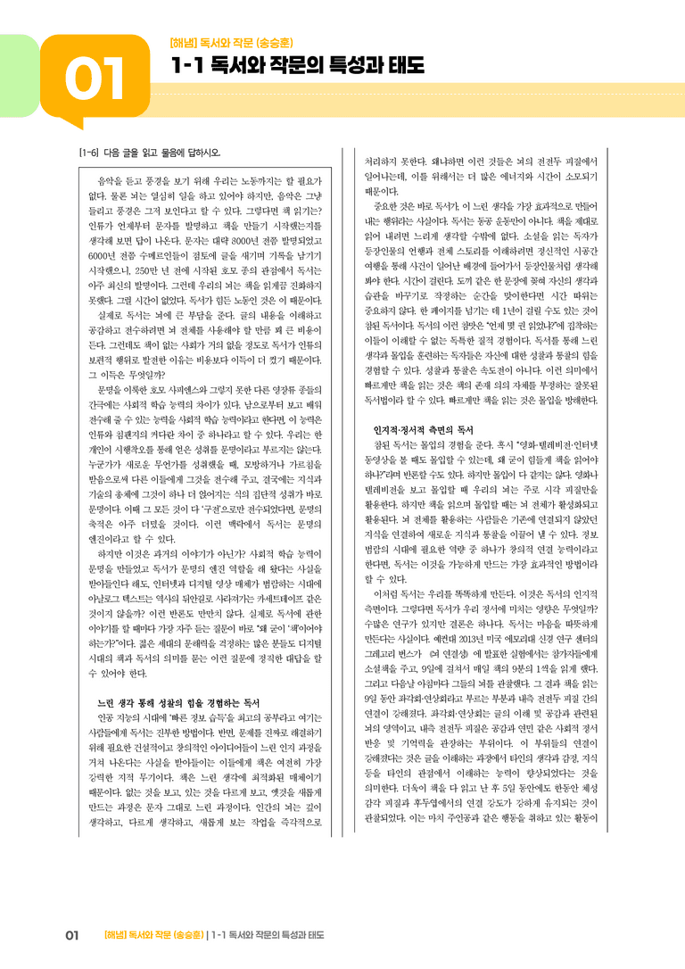 1-1 독서와 작문의 특성과 태도_기출 적중 문제02_preview_1