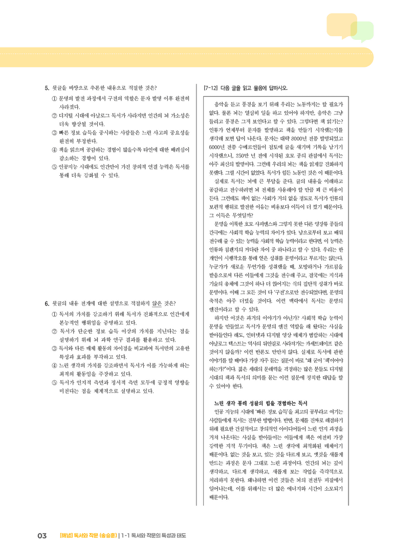 1-1 독서와 작문의 특성과 태도_기출 적중 문제02_preview_3