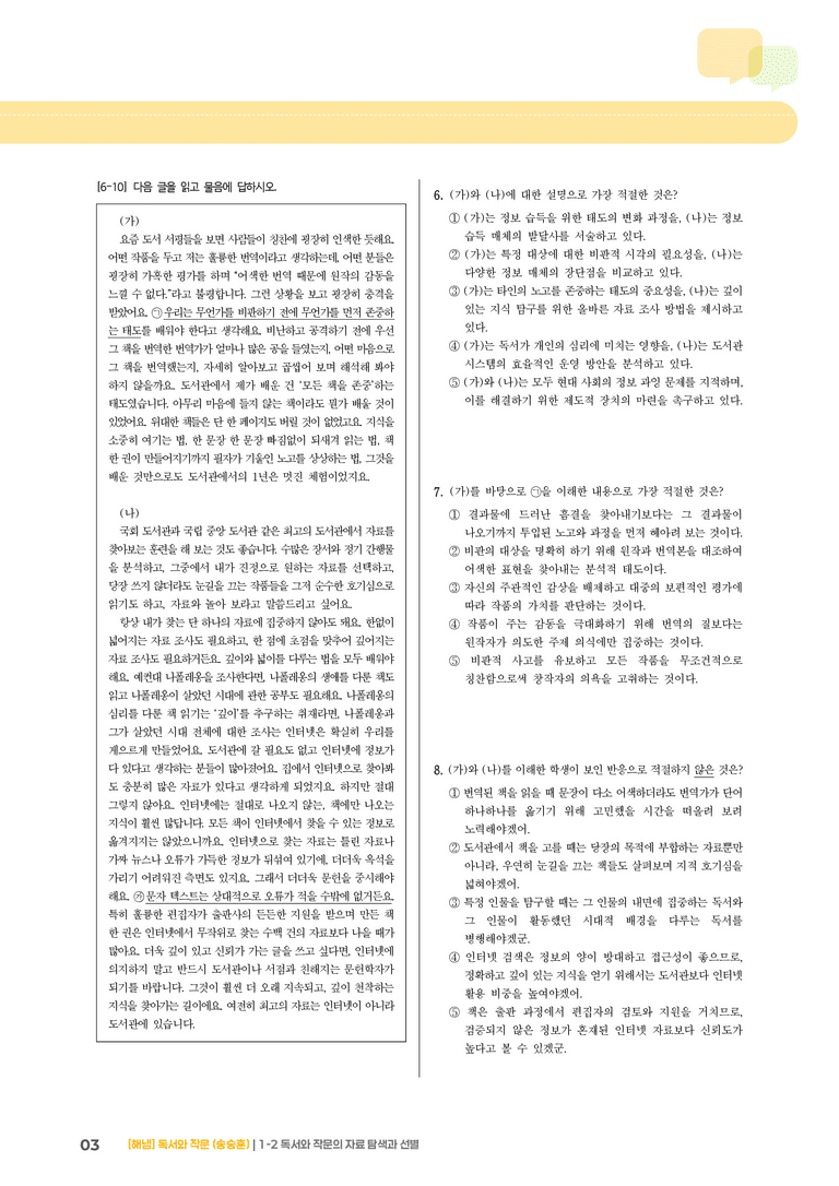 1-2 독서와 작문의 자료 탐색과 선별_고난도 심화문제_preview_3