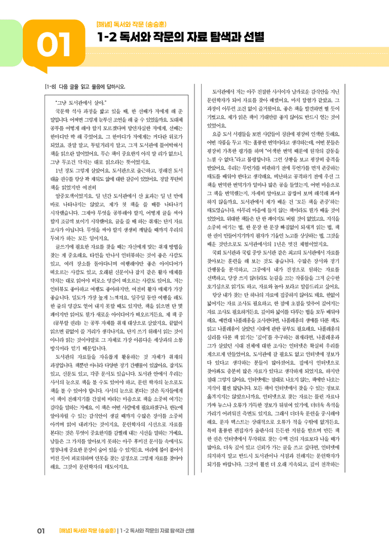 1-2 독서와 작문의 자료 탐색과 선별_기출 적중 문제02_preview_1