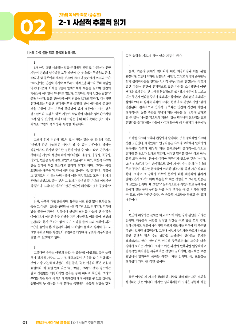 2-1 사실적·추론적 읽기_기출 적중 문제02_preview_1