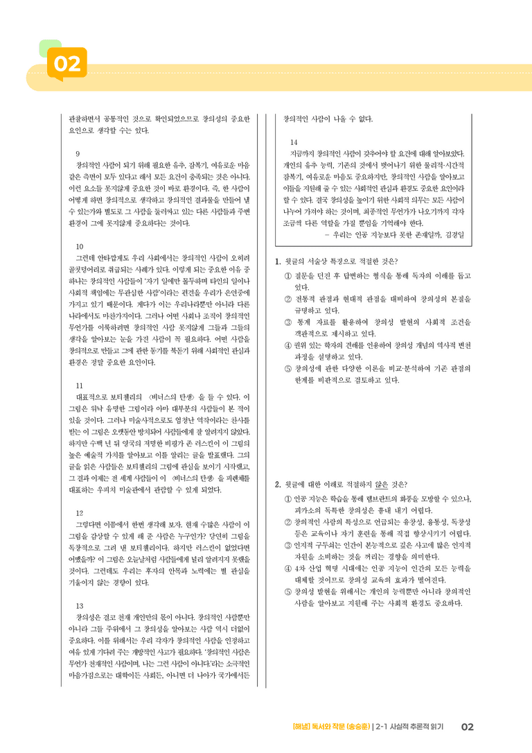 2-1 사실적·추론적 읽기_기출 적중 문제02_preview_2