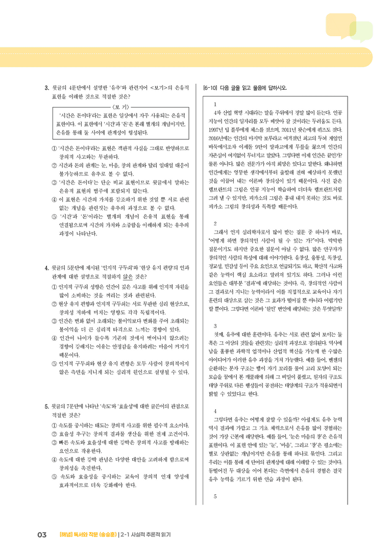 2-1 사실적·추론적 읽기_기출 적중 문제02_preview_3