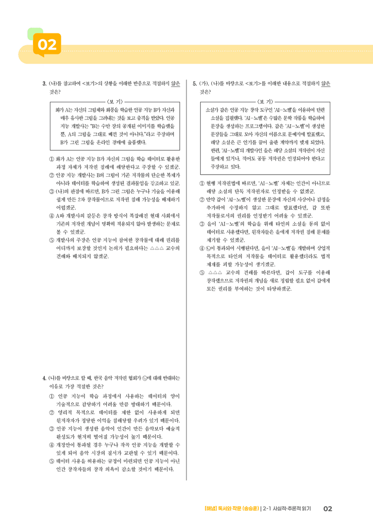 2-1 사실적·추론적 읽기_고난도 심화문제_preview_2