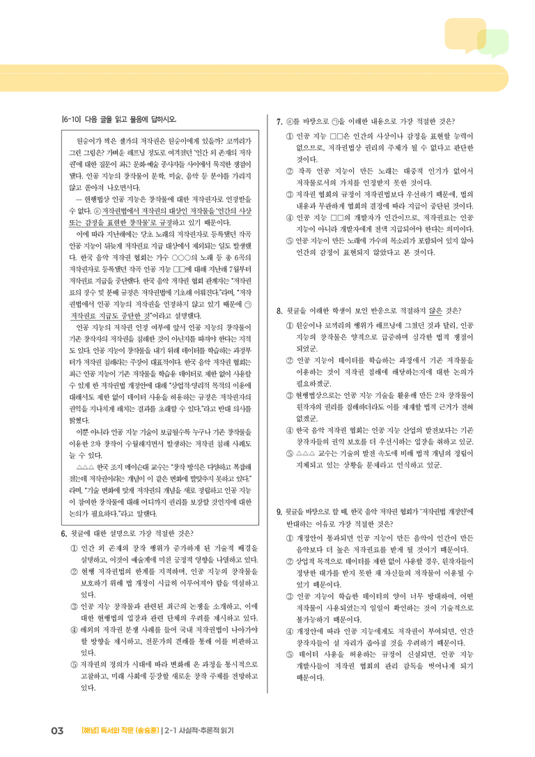 2-1 사실적·추론적 읽기_고난도 심화문제_preview_3
