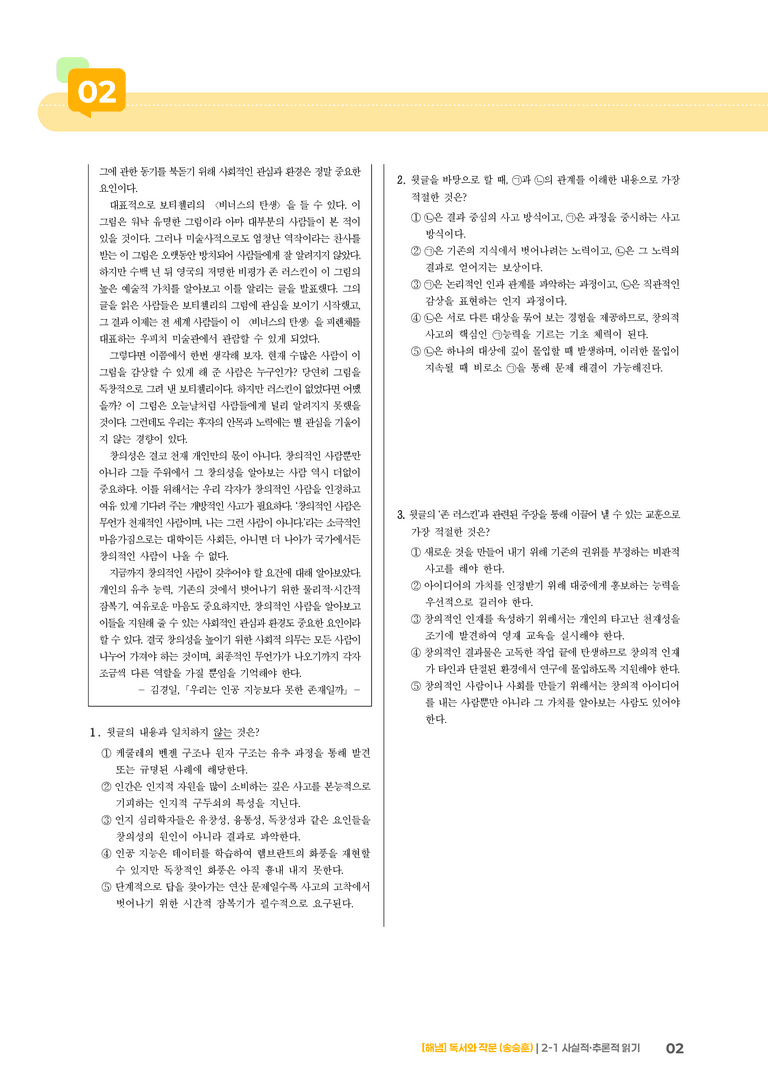 2-1 사실적·추론적 읽기_기출 적중 문제01_preview_2