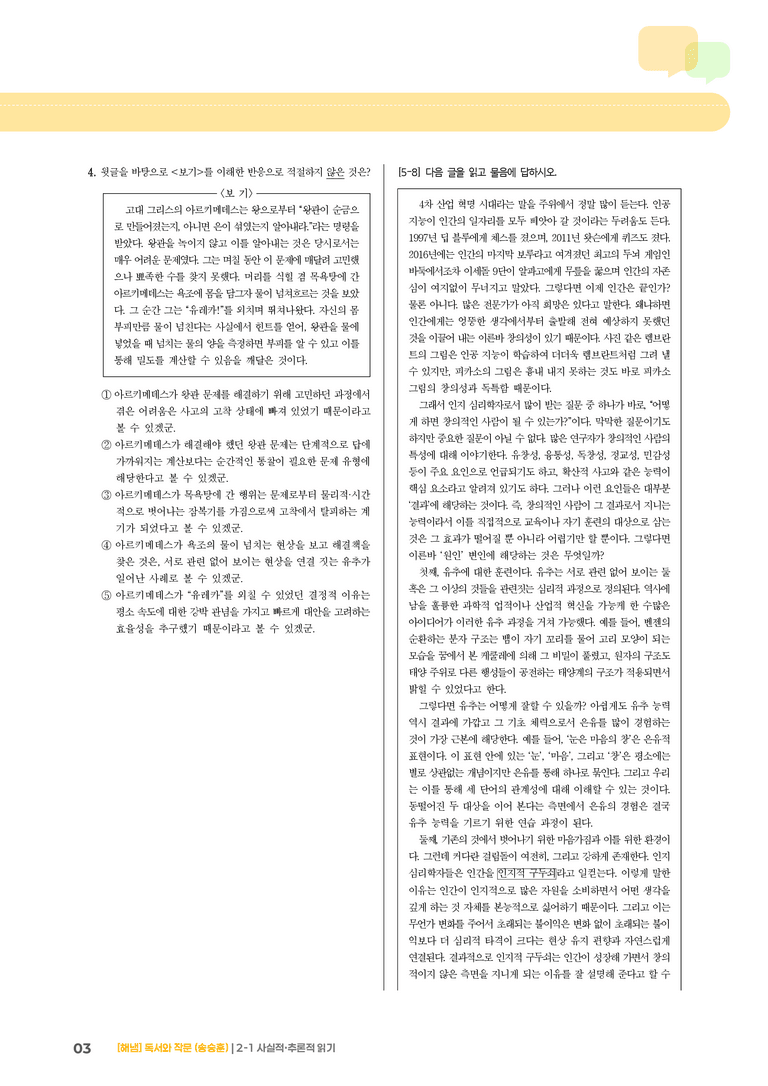 2-1 사실적·추론적 읽기_기출 적중 문제01_preview_3