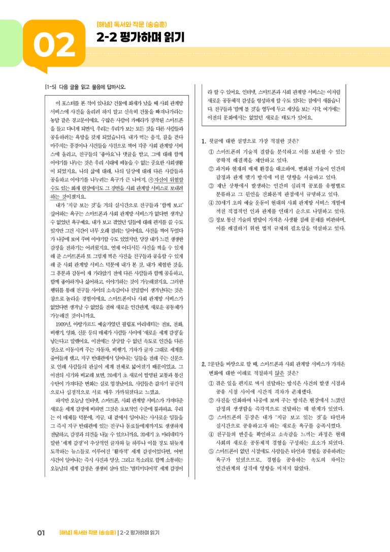 2-2 평가하며 읽기_고난도 심화문제_preview_1