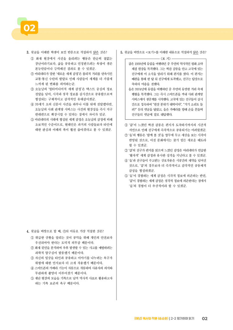 2-2 평가하며 읽기_고난도 심화문제_preview_2