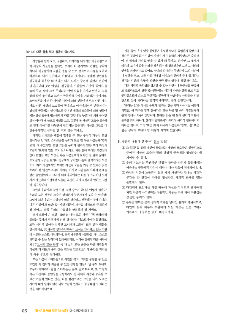2-2 평가하며 읽기_고난도 심화문제_preview_3