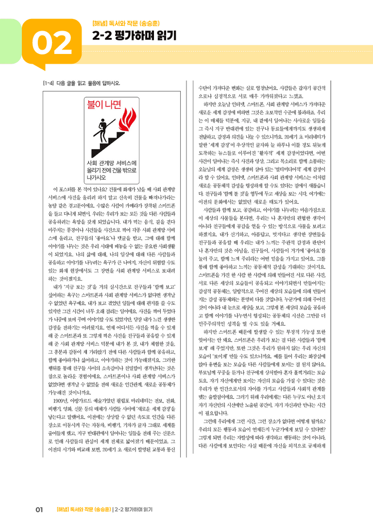 2-2 평가하며 읽기_실전 모의고사01_preview_1
