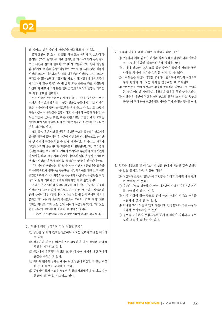 2-2 평가하며 읽기_실전 모의고사01_preview_2
