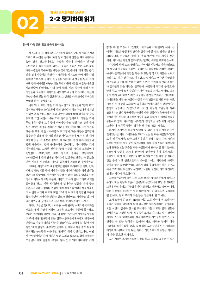 2-2 평가하며 읽기_실전 모의고사02_preview_1