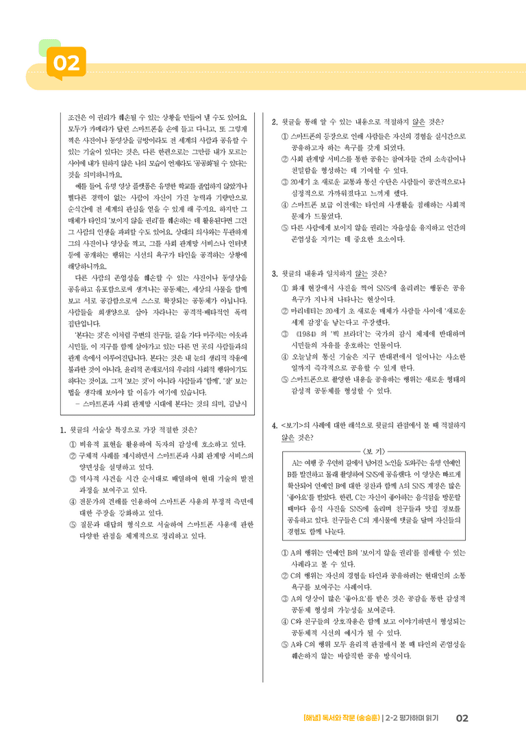 2-2 평가하며 읽기_실전 모의고사02_preview_2