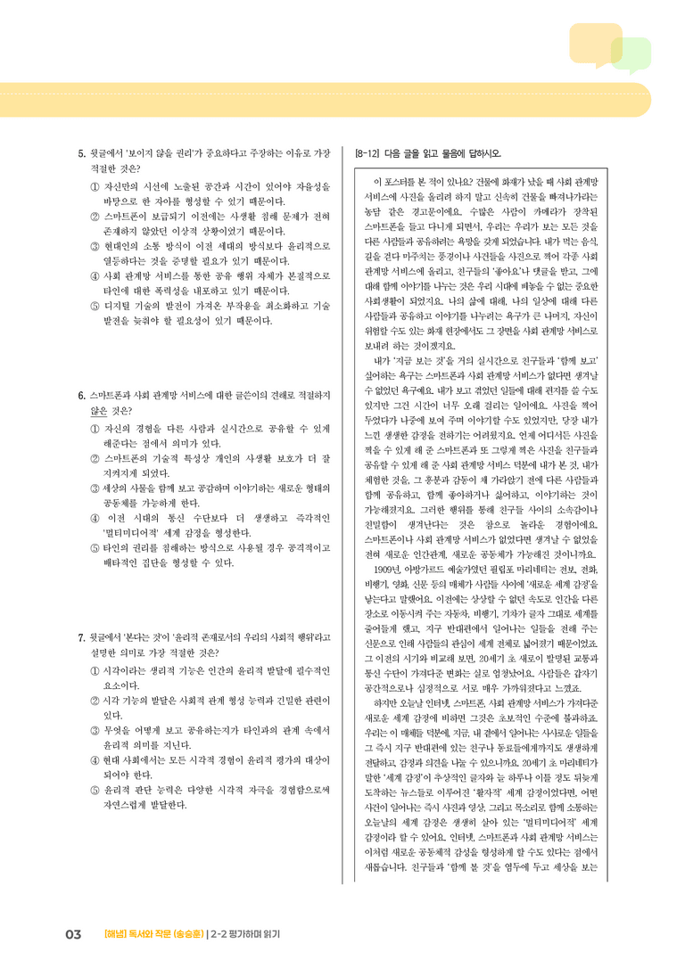 2-2 평가하며 읽기_실전 모의고사02_preview_3