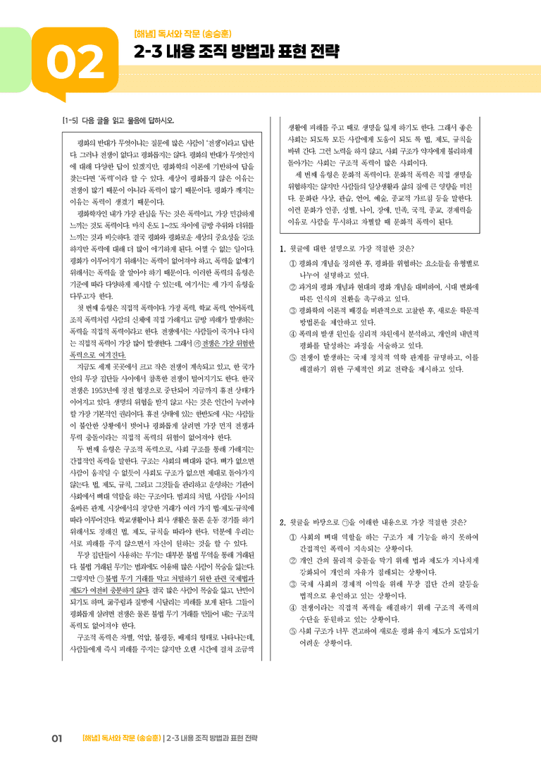 2-3 내용 조직 방법과 표현 전략_고난도 심화문제_preview_1