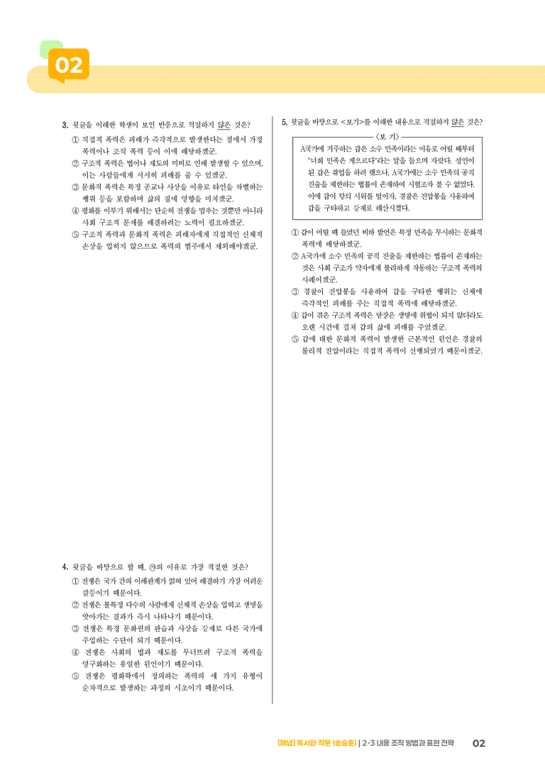 2-3 내용 조직 방법과 표현 전략_고난도 심화문제_preview_2