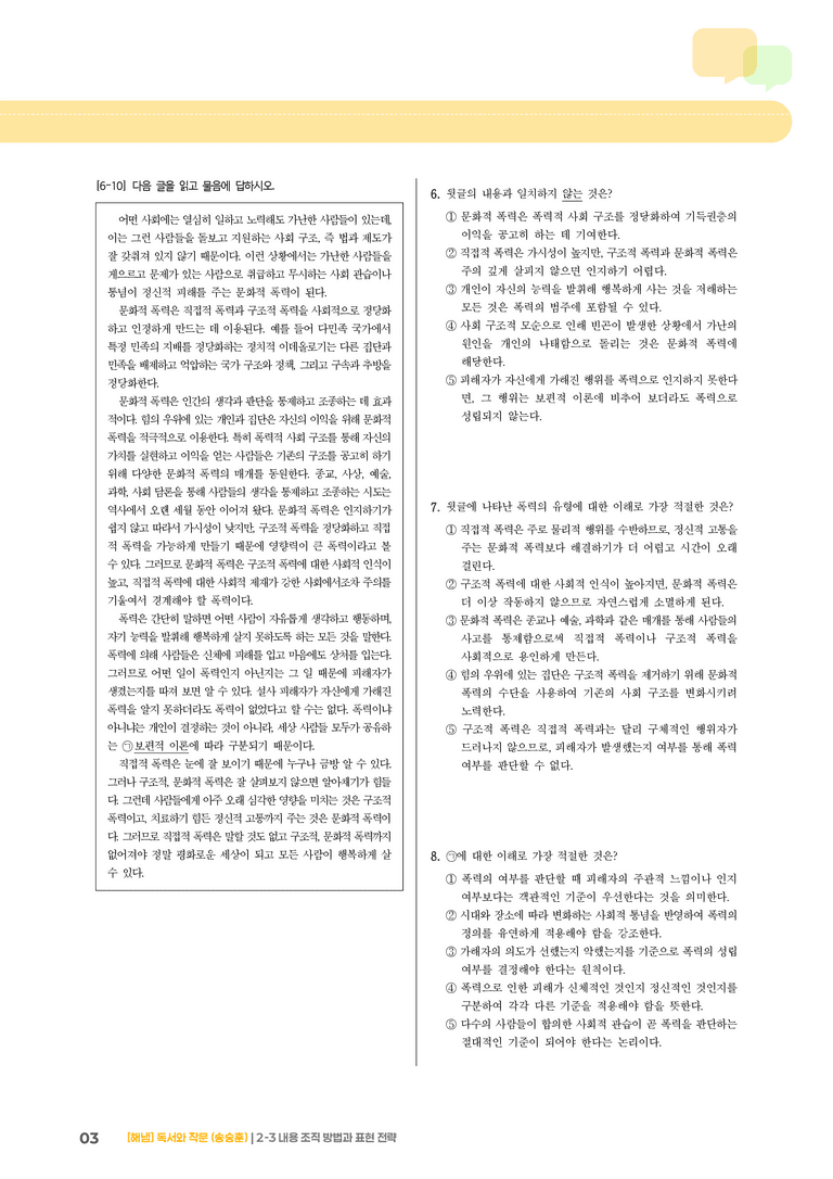 2-3 내용 조직 방법과 표현 전략_고난도 심화문제_preview_3
