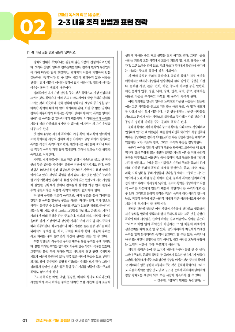 2-3 내용 조직 방법과 표현 전략_실전 모의고사01_preview_1