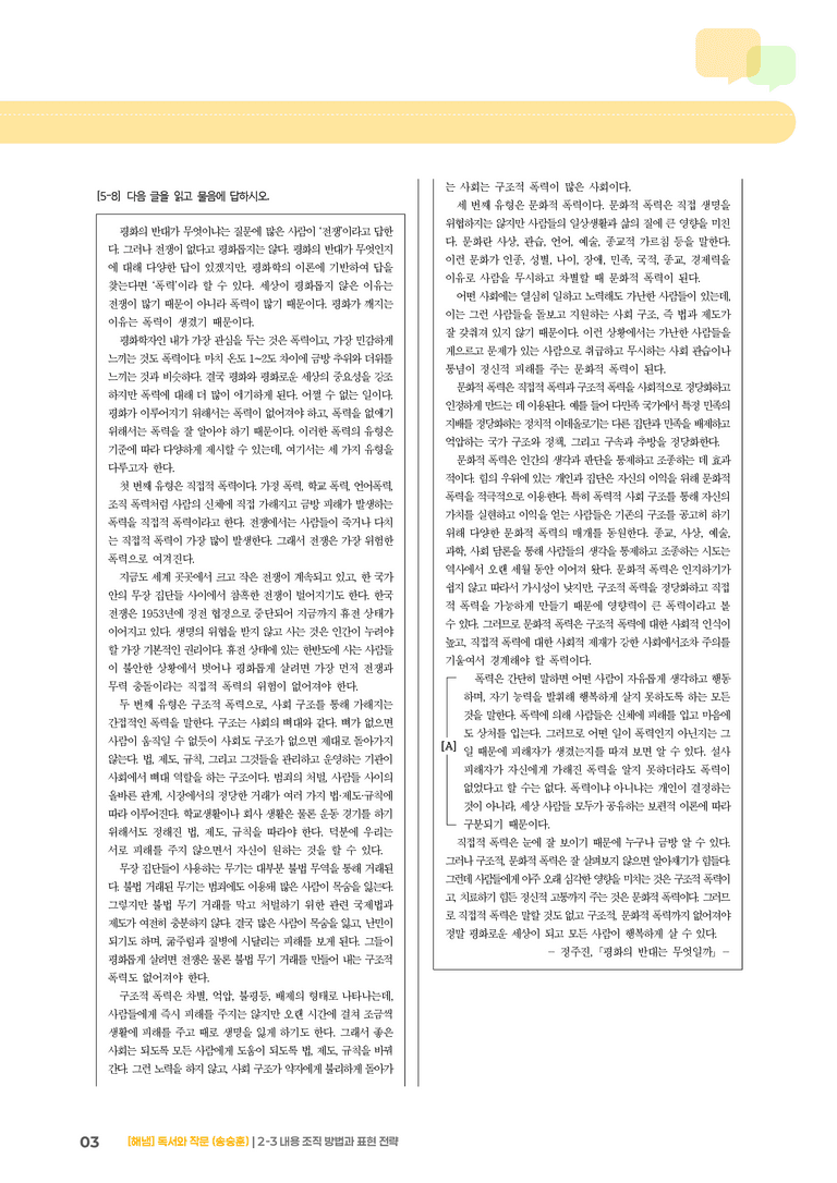 2-3 내용 조직 방법과 표현 전략_실전 모의고사01_preview_3
