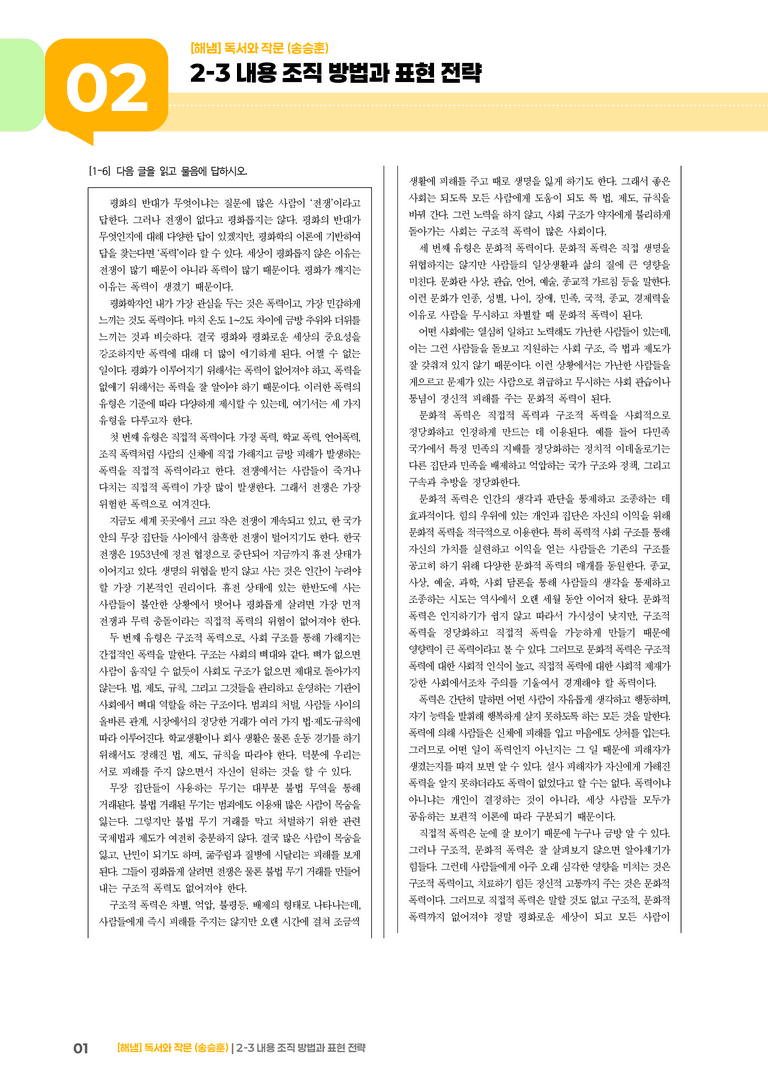 2-3 내용 조직 방법과 표현 전략_실전 모의고사02_preview_1