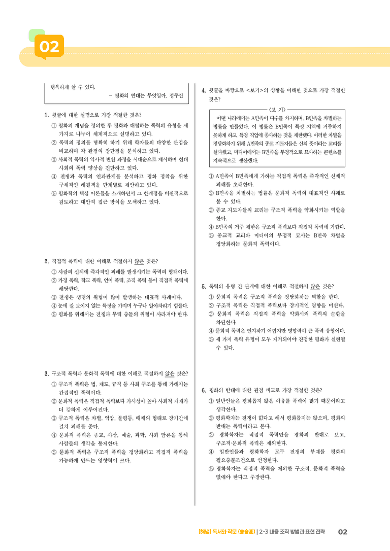 2-3 내용 조직 방법과 표현 전략_실전 모의고사02_preview_2