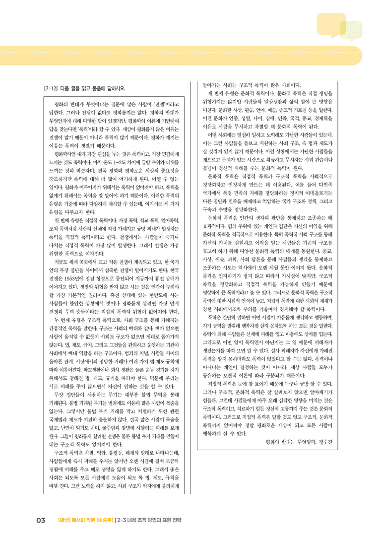 2-3 내용 조직 방법과 표현 전략_실전 모의고사02_preview_3