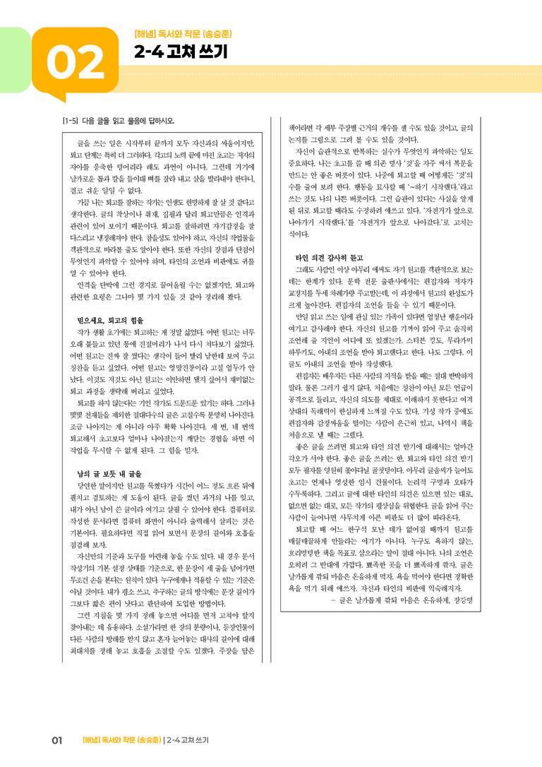 고쳐쓰기_실전 모의고사02_preview_1
