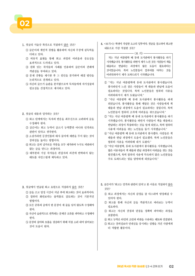 고쳐쓰기_실전 모의고사02_preview_2