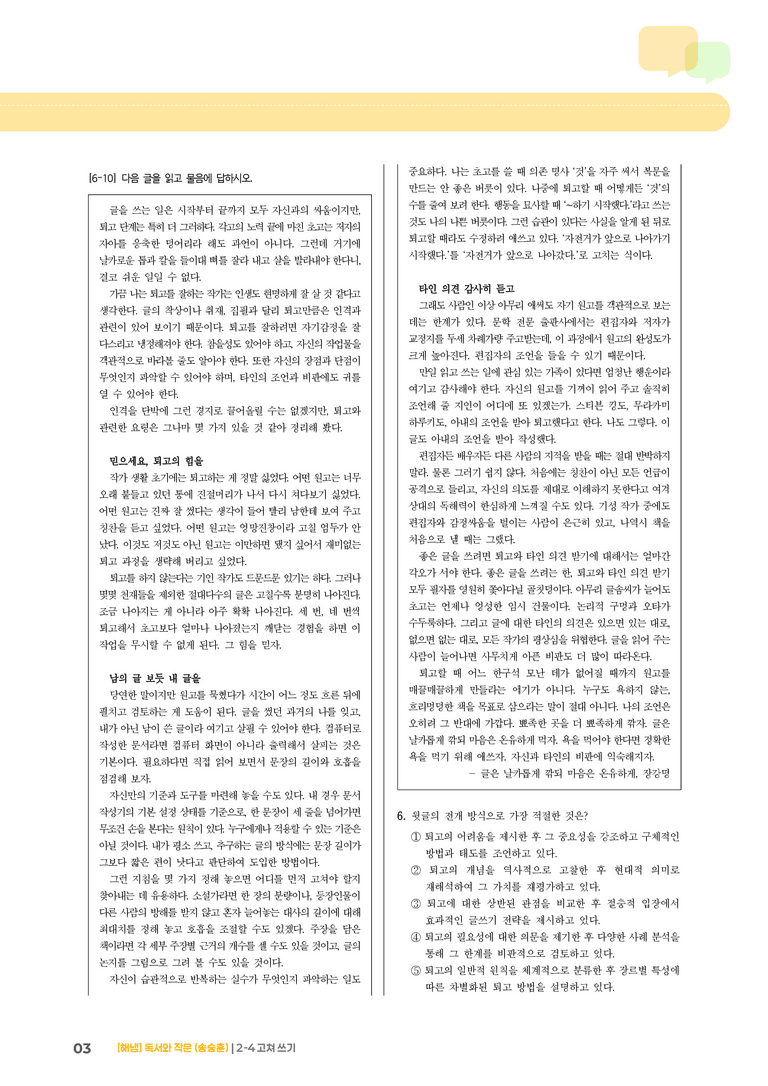 고쳐쓰기_실전 모의고사02_preview_3