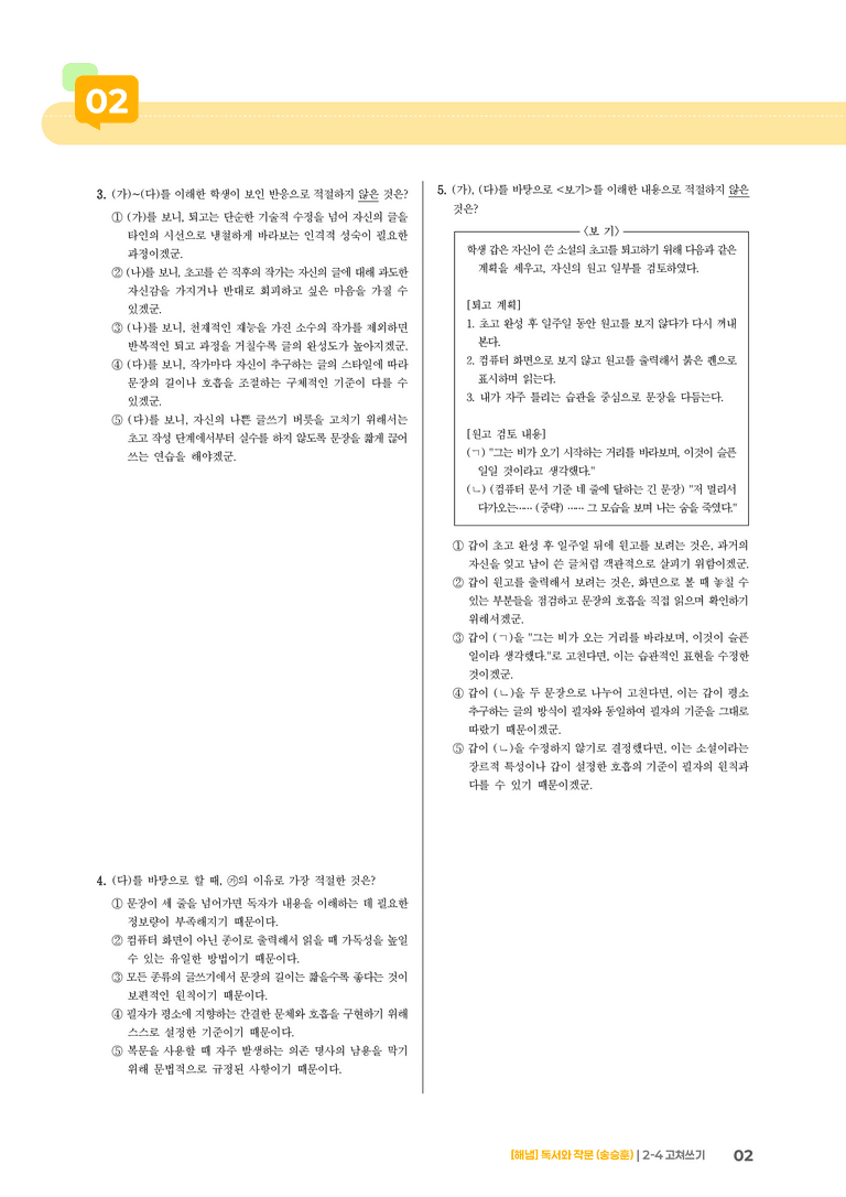 2-4 고쳐쓰기_고난도 심화문제_preview_2