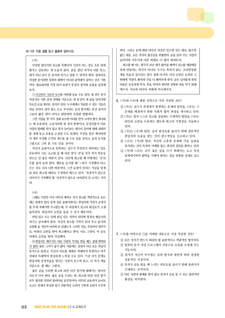 2-4 고쳐쓰기_고난도 심화문제_preview_3