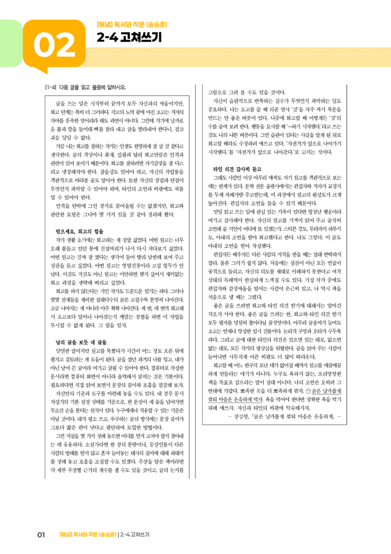 2-4 고쳐쓰기_실전 모의고사01_preview_1