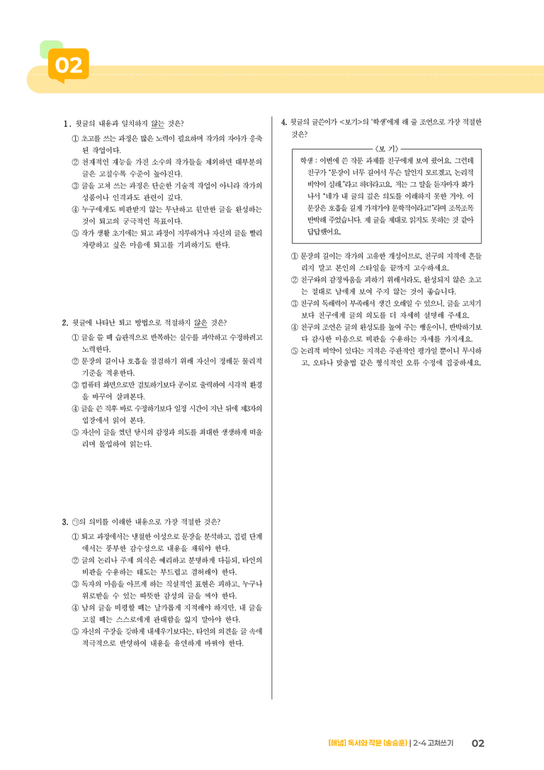 2-4 고쳐쓰기_실전 모의고사01_preview_2