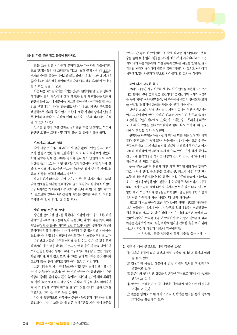 2-4 고쳐쓰기_실전 모의고사01_preview_3