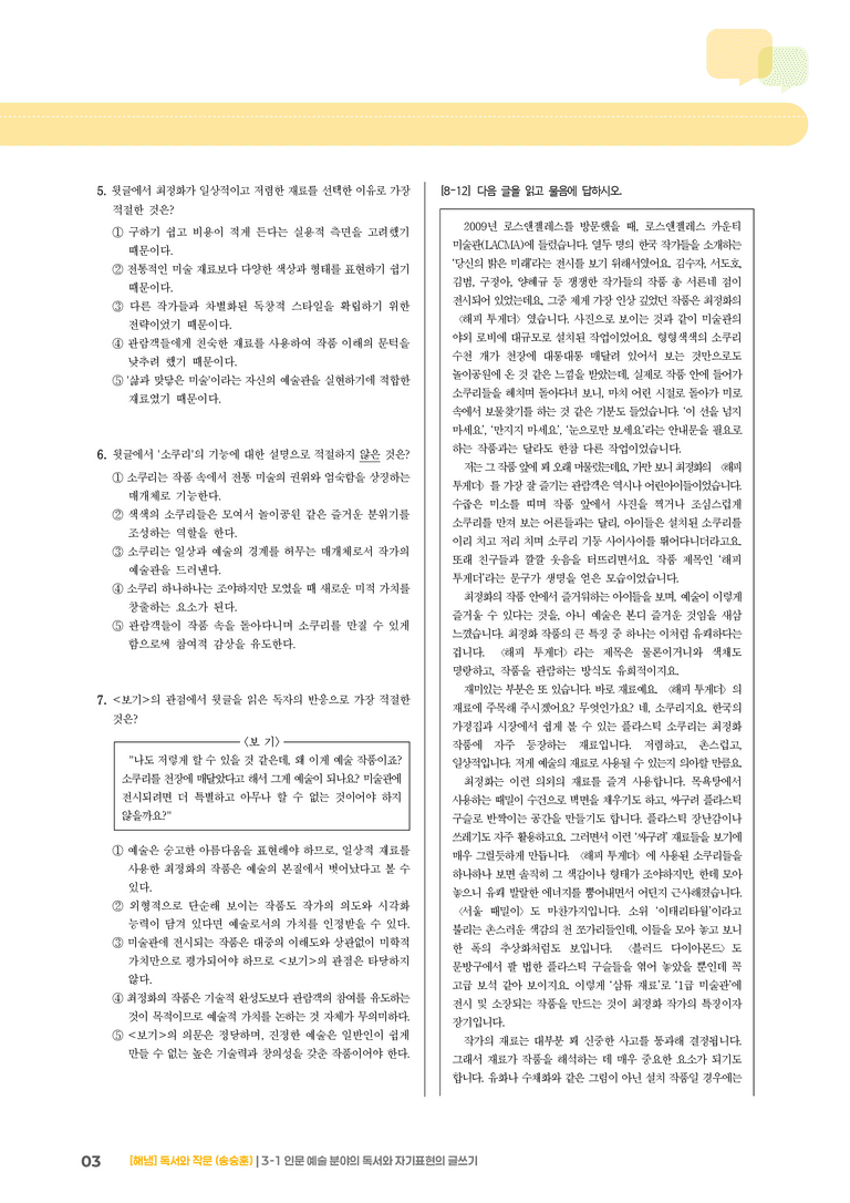3-1 인문·예술 분야의 독서와 자기표현의 글 쓰기_실전 모의고사01_preview_3