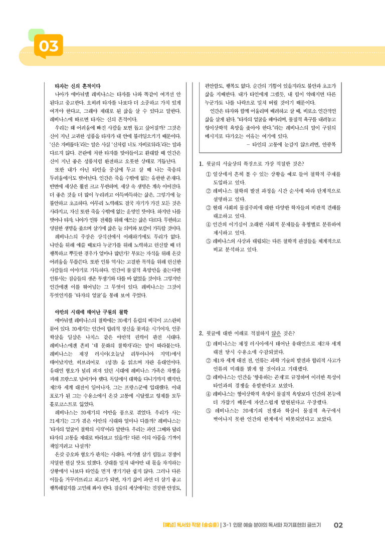 3-1 인문·예술 분야의 독서와 자기표현의 글 쓰기_실전 모의고사03_preview_2
