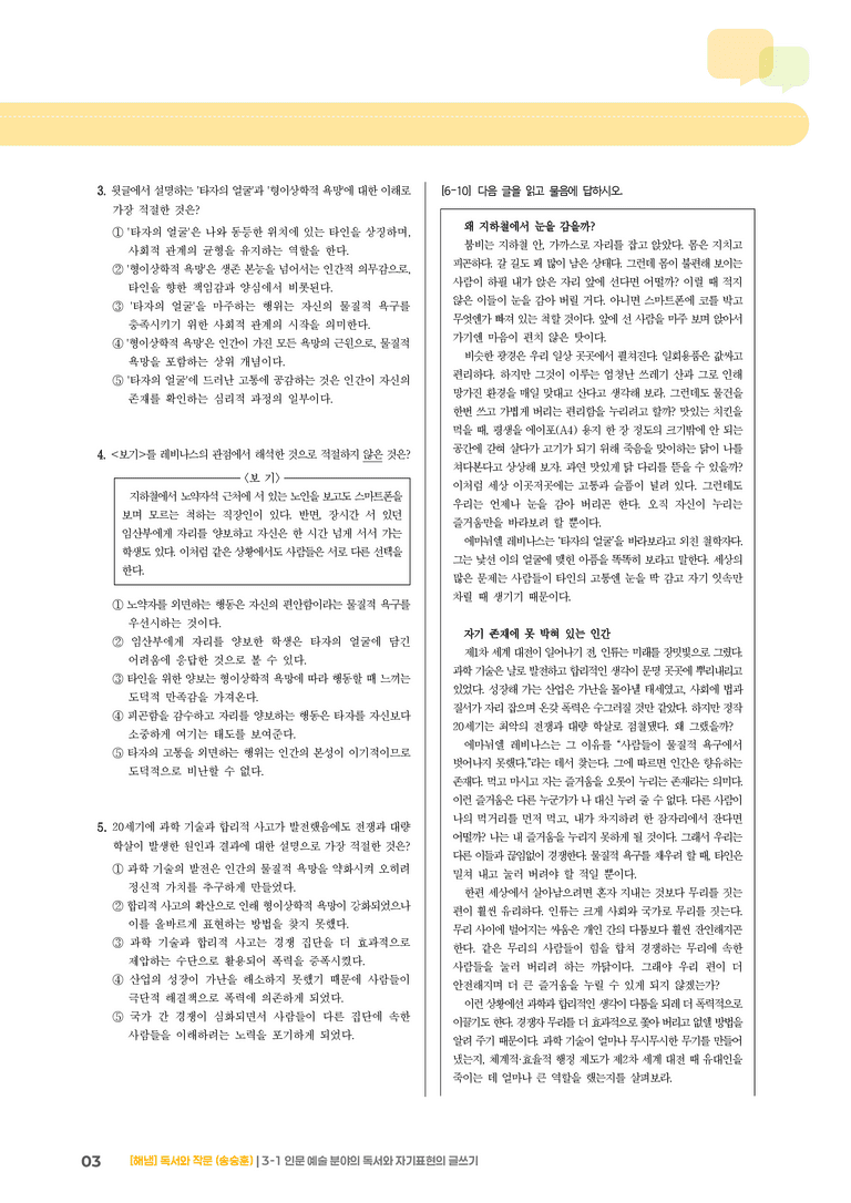 3-1 인문·예술 분야의 독서와 자기표현의 글 쓰기_실전 모의고사03_preview_3