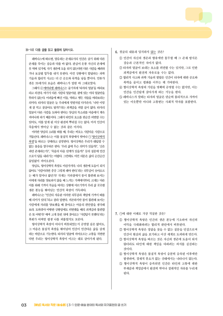 3-1 인문·예술 분야의 독서와 자기표현의 글 쓰기_고난도 심화문제_preview_3