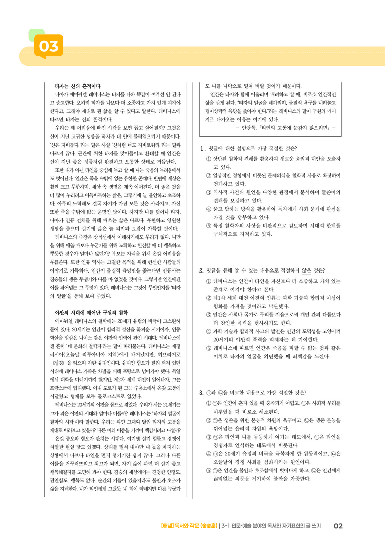 3-1 인문·예술 분야의 독서와 자기표현의 글 쓰기_실전 모의고사02_preview_2