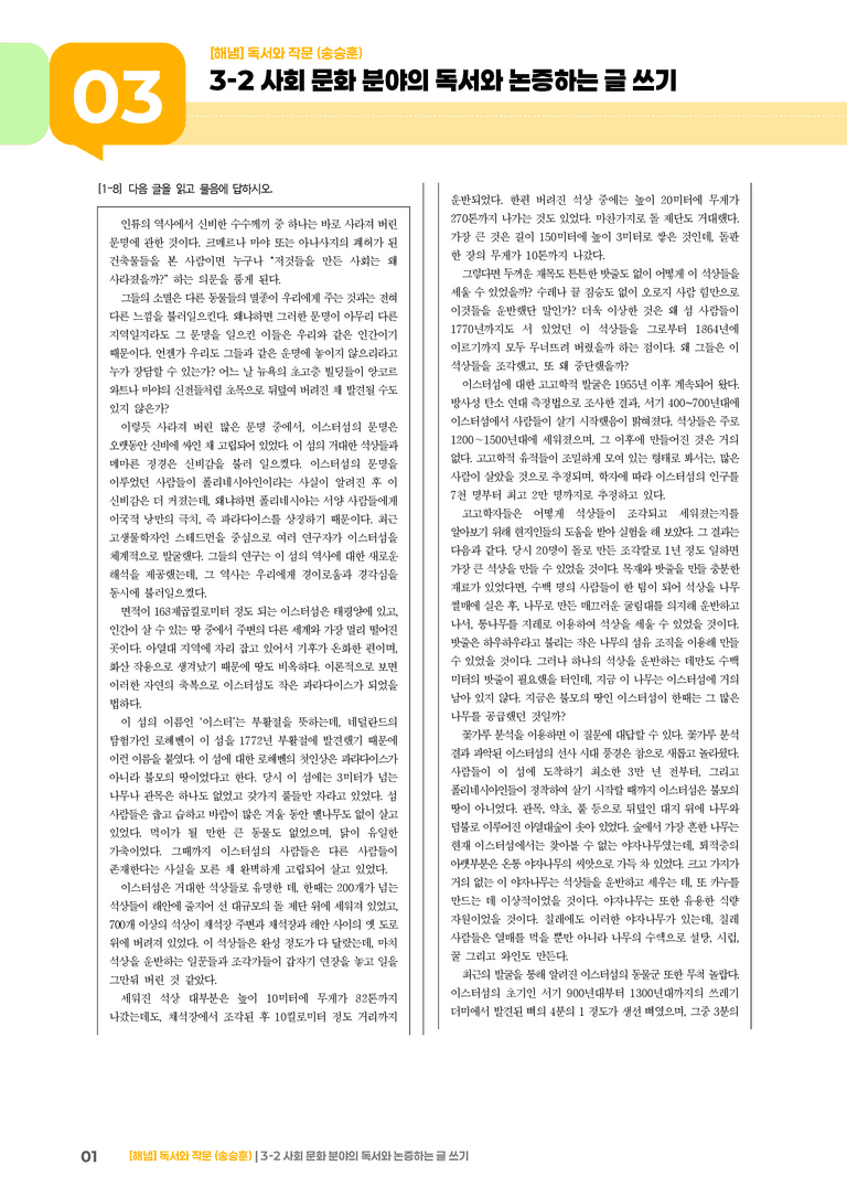 3-2 사회 문화 분야의 독서와 논증하는 글 쓰기_실전 모의고사02_preview_1