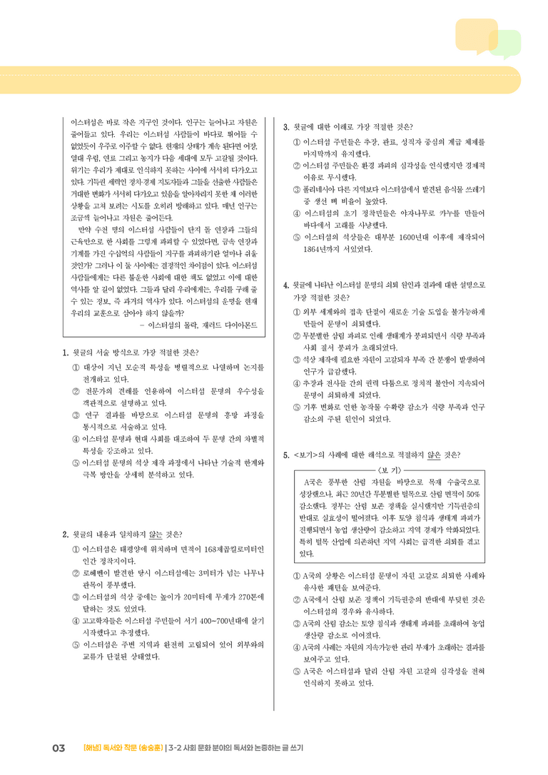 3-2 사회 문화 분야의 독서와 논증하는 글 쓰기_실전 모의고사02_preview_3
