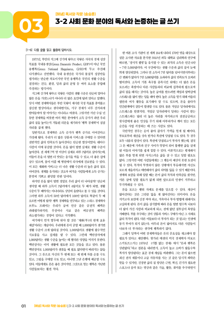 3-2 사회 문화 분야의 독서와 논증하는 글 쓰기_실전 모의고사01_preview_1