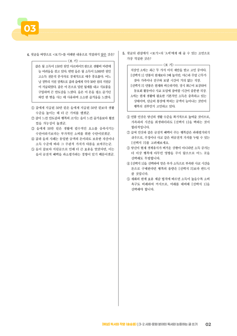 3-2 사회·문화 분야의 독서와 논증하는 글 쓰기_고난도 심화문제_preview_2