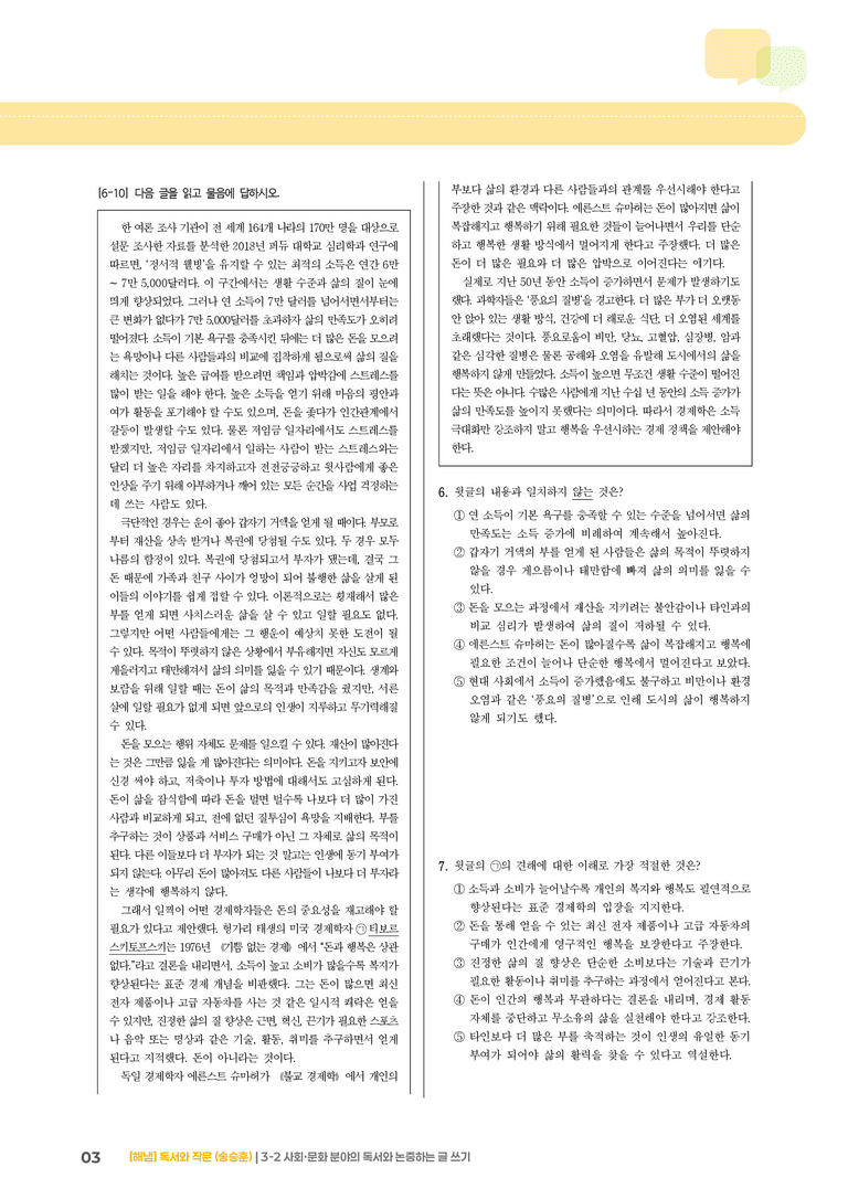3-2 사회·문화 분야의 독서와 논증하는 글 쓰기_고난도 심화문제_preview_3