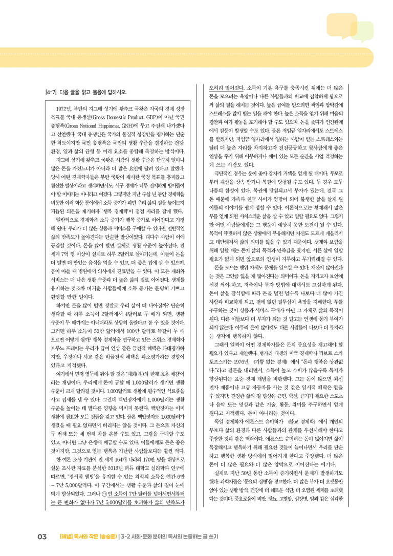 3-2 사회·문화 분야의 독서와 논증하는 글 쓰기_실전 모의고사_preview_3