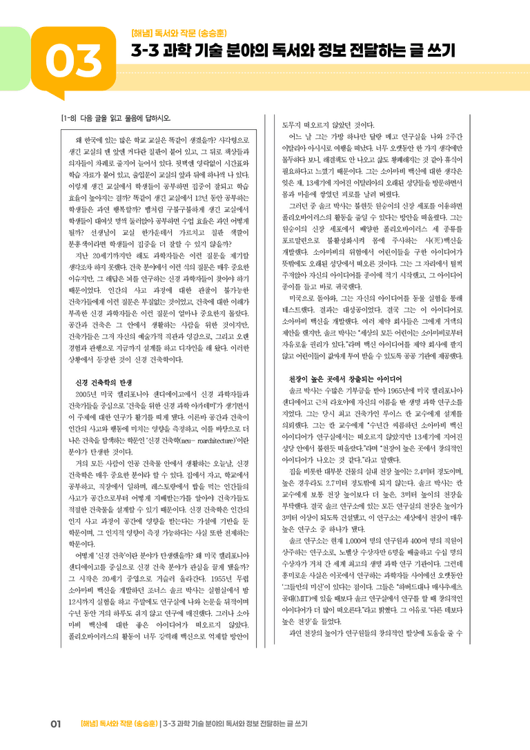 과학·기술 분야의 독서와 정보 전달하는 글 쓰기_실전  모의고사02_preview_1