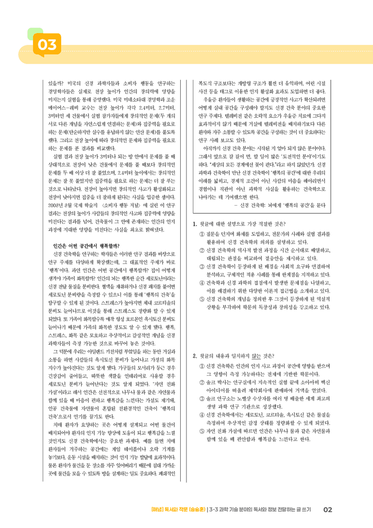 과학·기술 분야의 독서와 정보 전달하는 글 쓰기_실전  모의고사02_preview_2