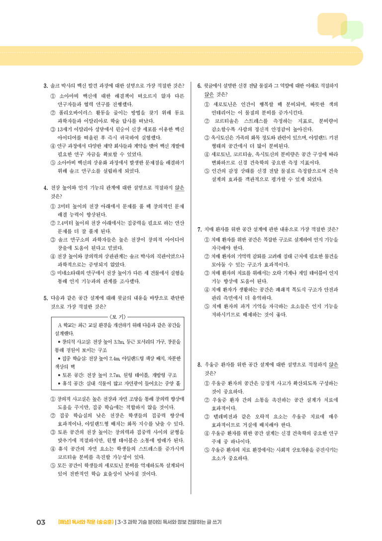 과학·기술 분야의 독서와 정보 전달하는 글 쓰기_실전  모의고사02_preview_3