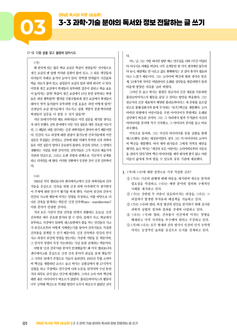3-3 과학·기술 분야의 독서와 정보 전달하는 글 쓰기_고난도 심화문제_preview_1